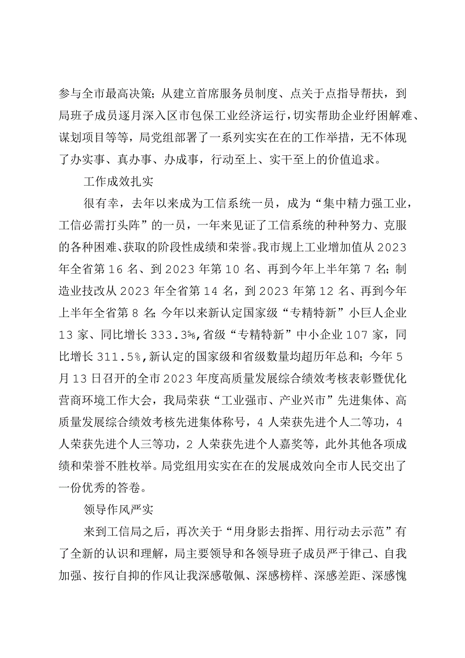 青年干部座谈会发言汇编26篇.docx_第3页