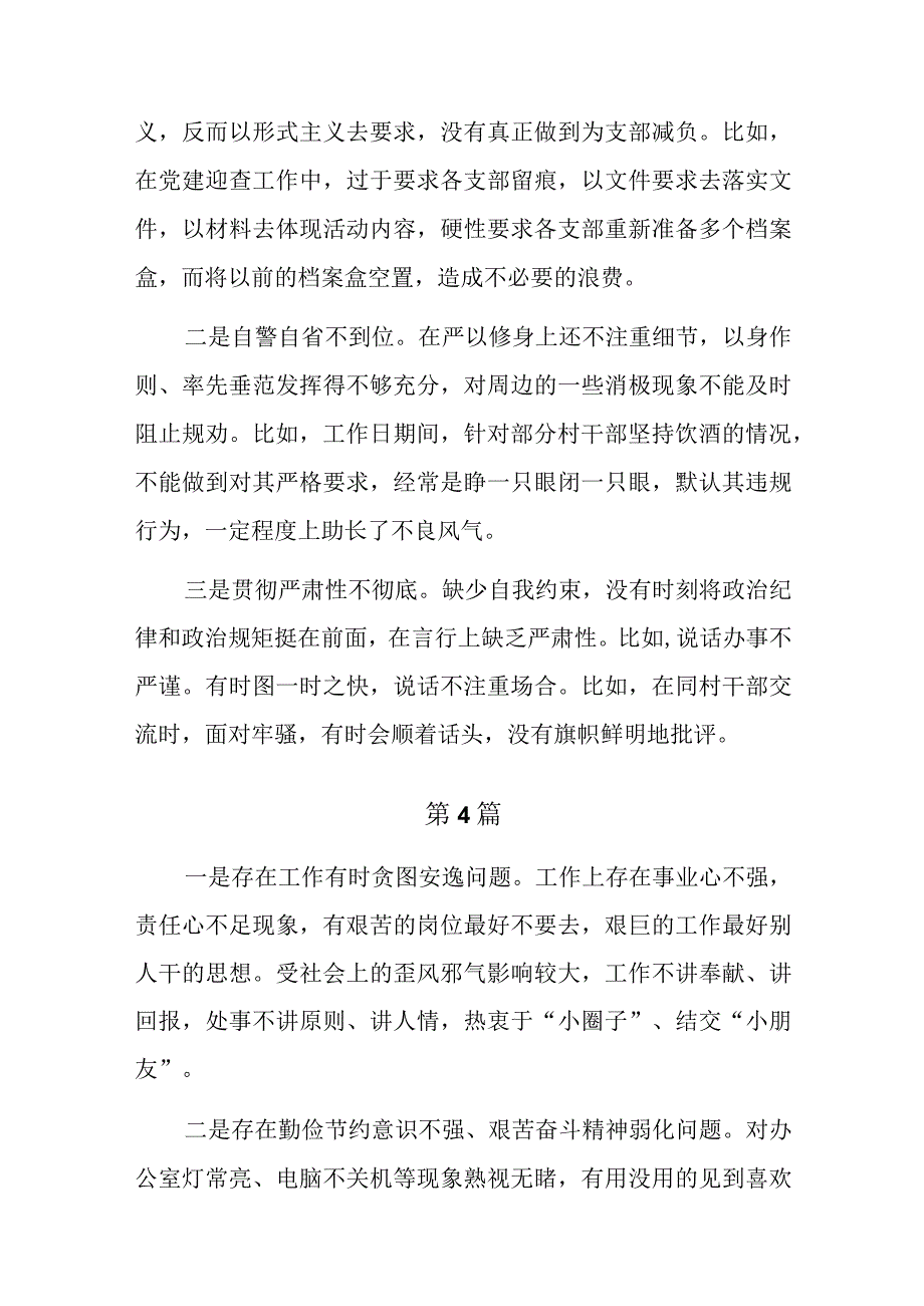 18篇廉洁自律方面的差距与不足（主要是纪法意识淡薄对党规党纪不上心不了解不掌握等）.docx_第3页