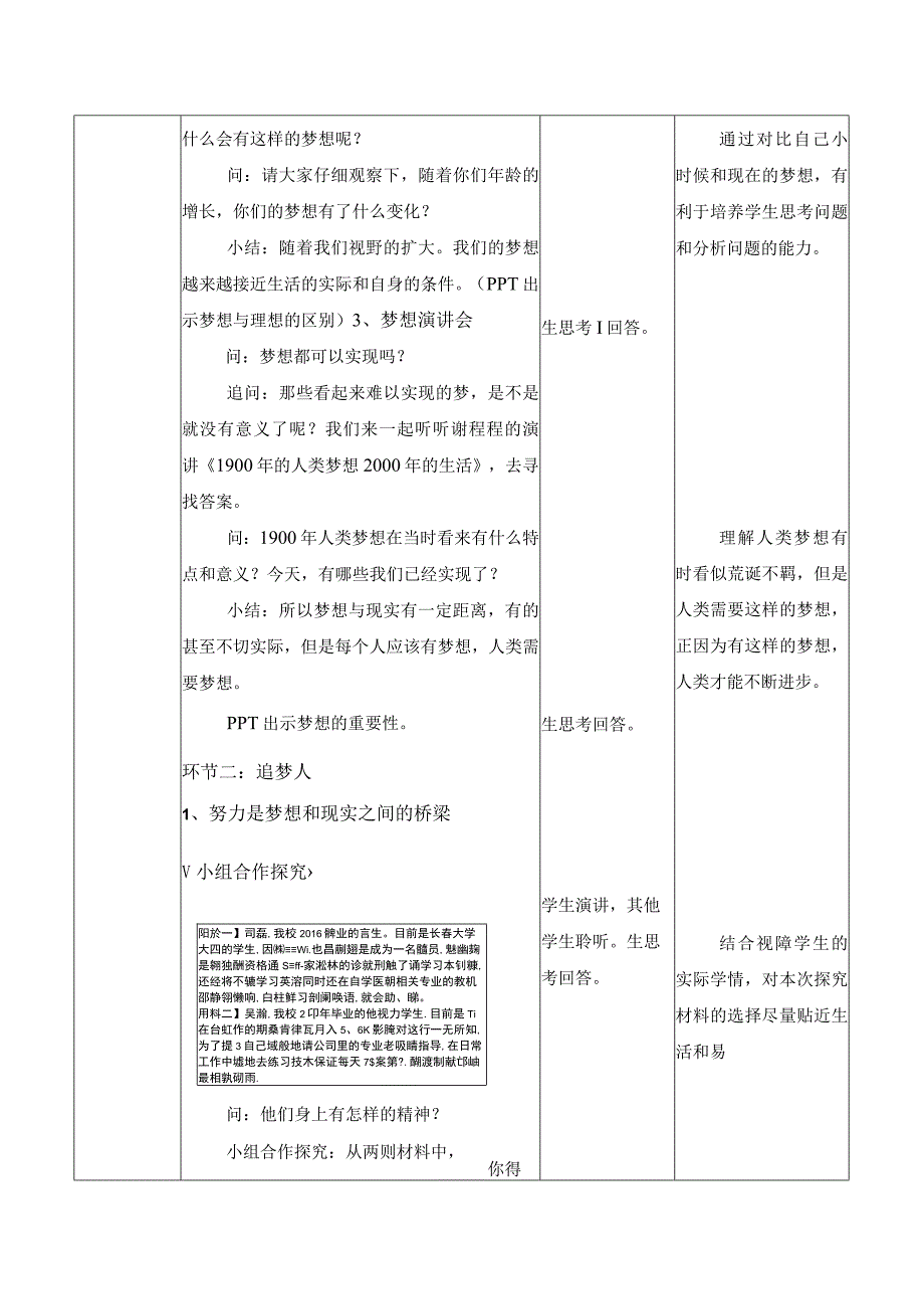 2022版新课标七年级上册道德与法治第一课中学时代第二课时少年有梦教案.docx_第3页