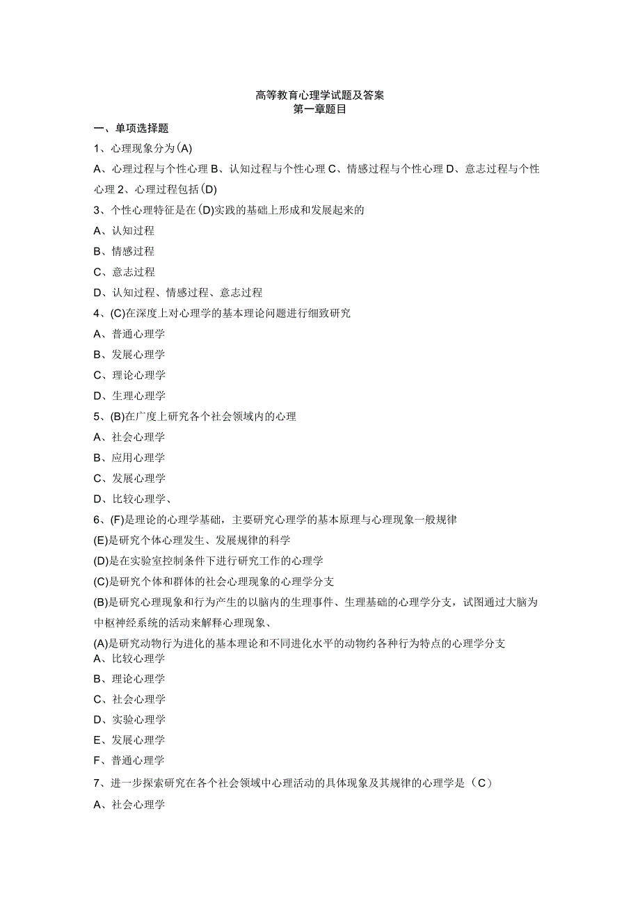 高等教育心理学试题及答案.docx_第1页