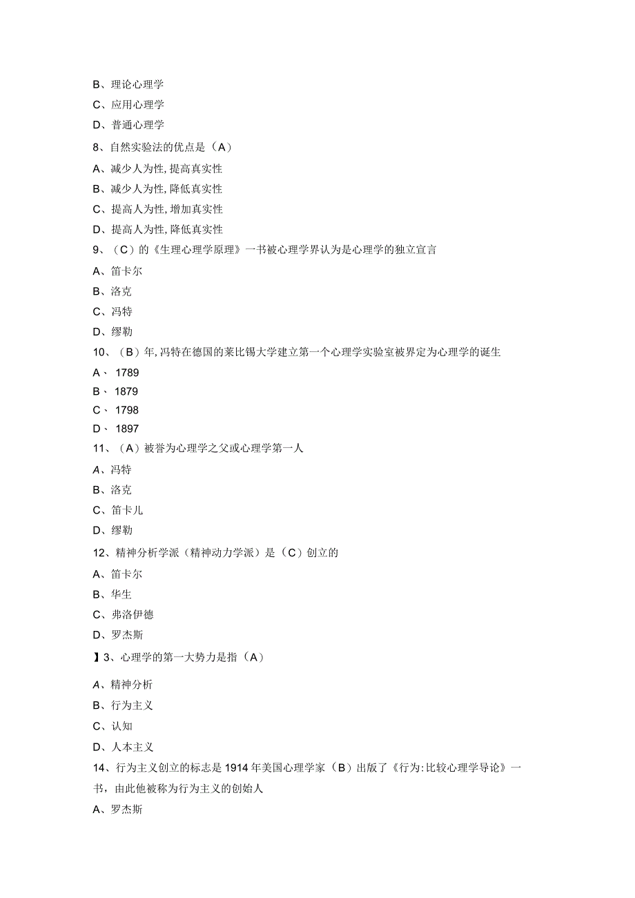 高等教育心理学试题及答案.docx_第2页