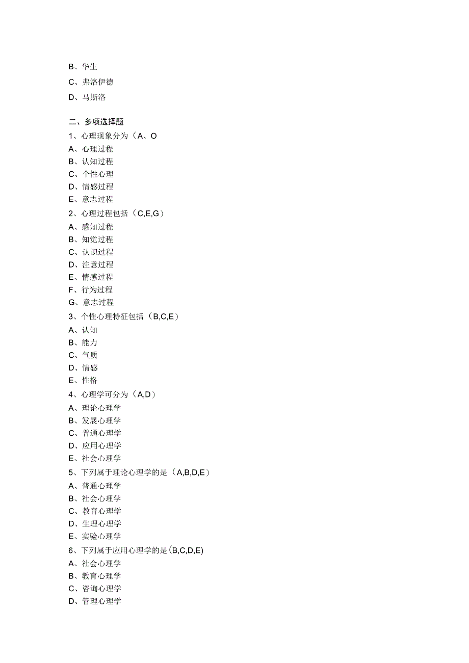 高等教育心理学试题及答案.docx_第3页