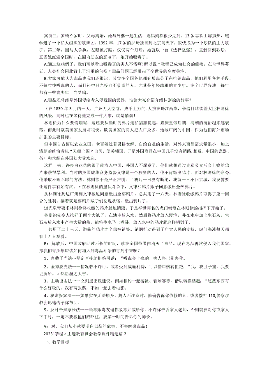 2023“禁毒”主题教育班会教学课件(精选7篇).docx_第2页