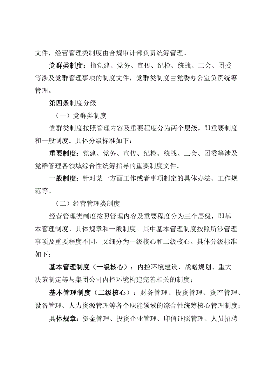 集团公司制度文件管理办法.docx_第2页