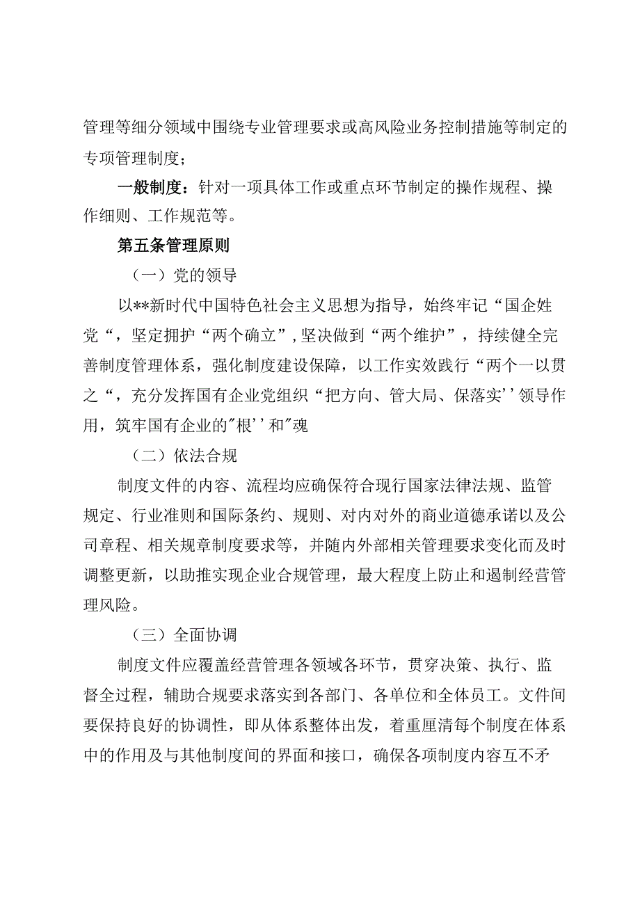 集团公司制度文件管理办法.docx_第3页