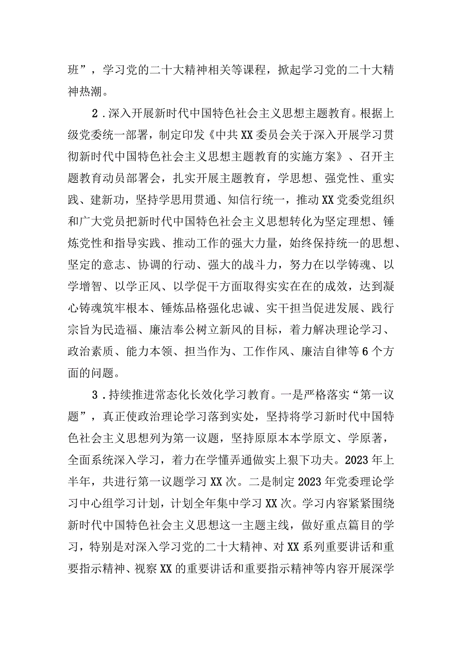 2023年上半年中共XX委员会工作总结和下半年工作计划.docx_第2页