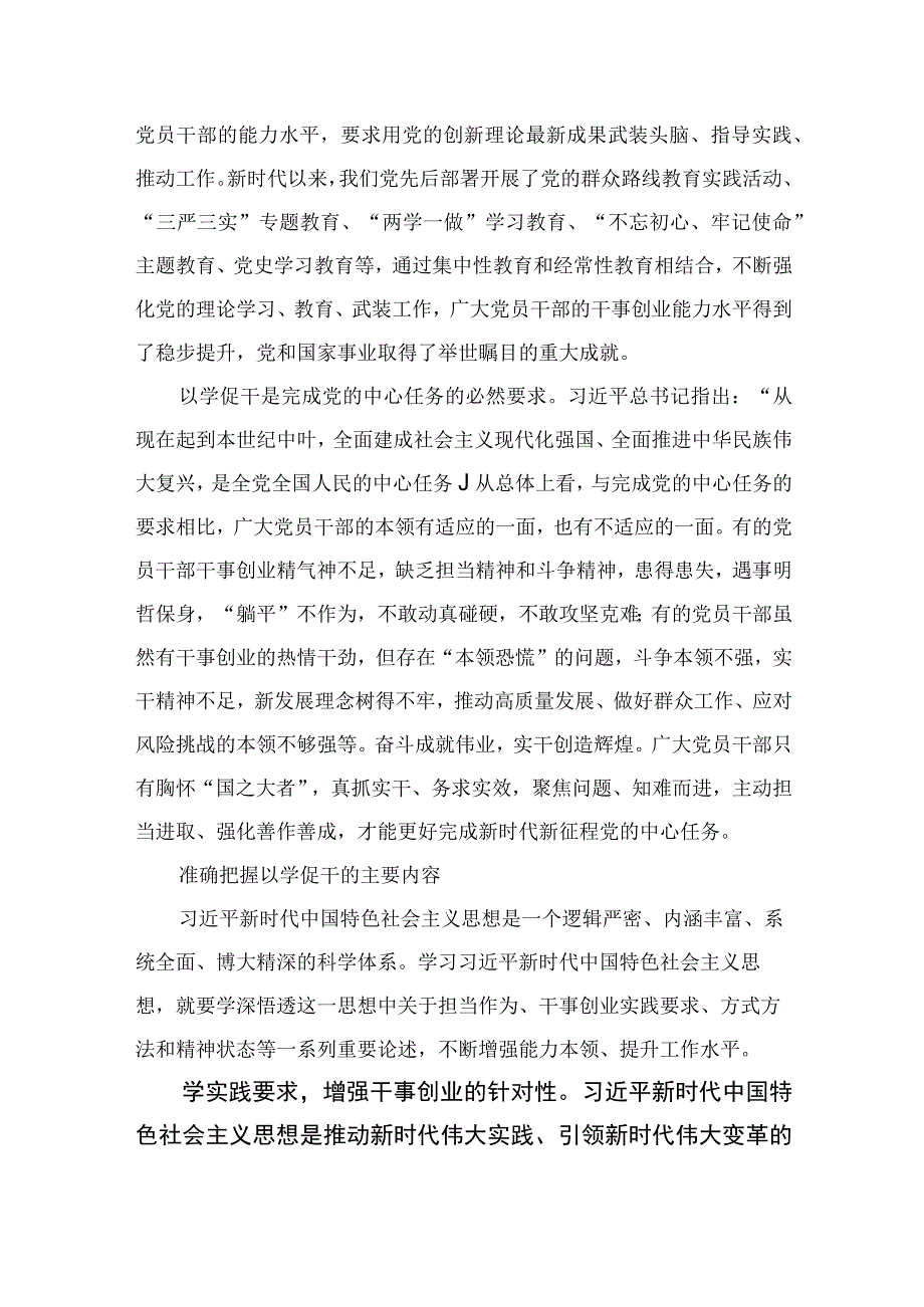 2023主题教育“以学促干”专题学习研讨心得发言材料精选12篇.docx_第2页