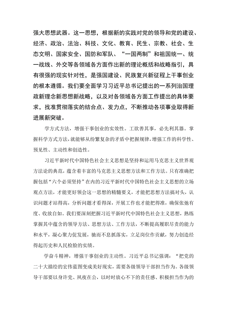 2023主题教育“以学促干”专题学习研讨心得发言材料精选12篇.docx_第3页