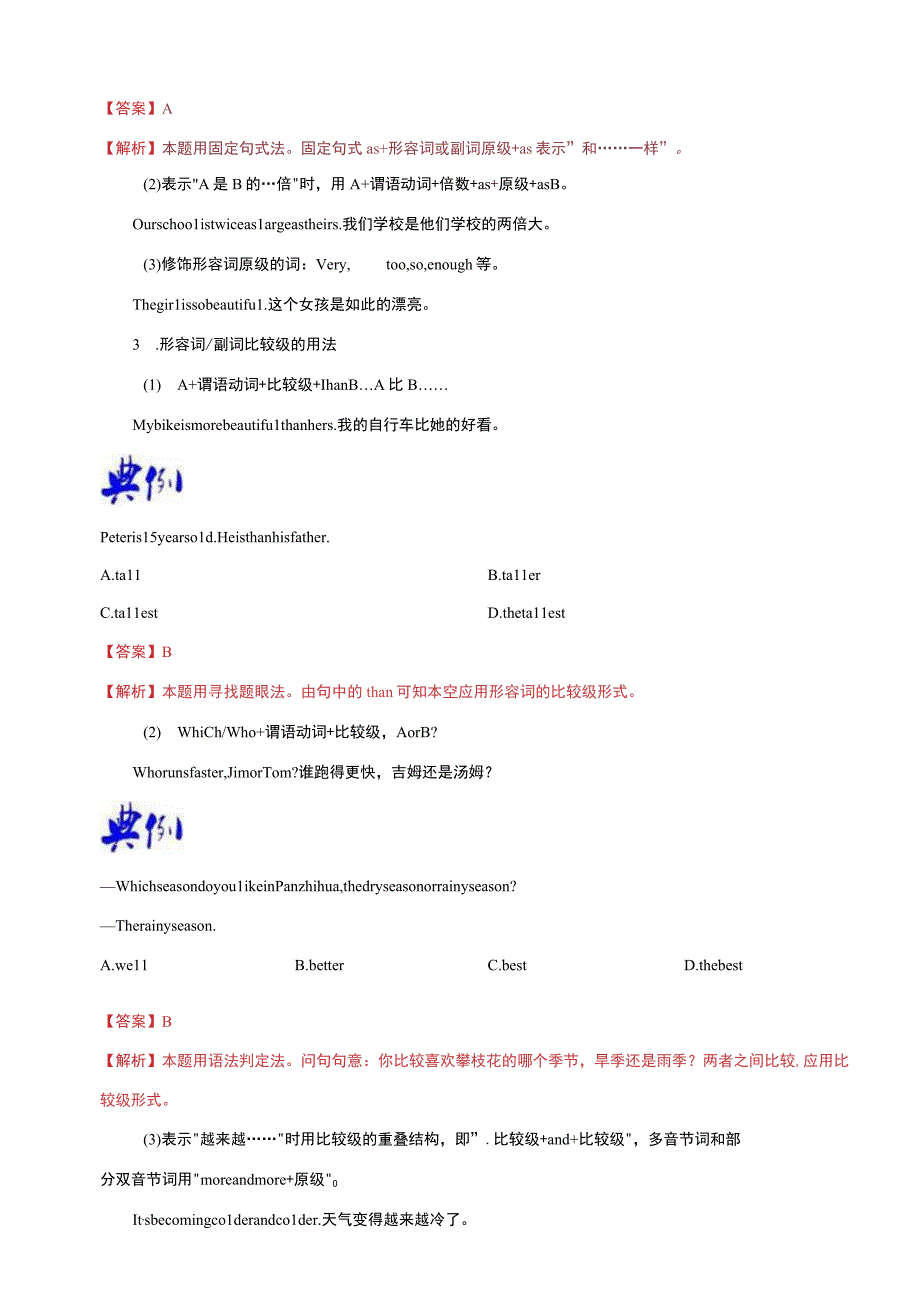 08 形容词和副词的原级、比较级和最高级（七升八）新八年级暑假衔接自学课（人教版）（带参考答案及详解）.docx_第2页