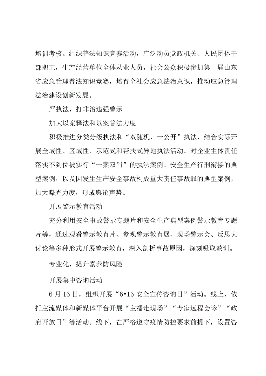 2023安全生产月主题活动方案怎么写（7篇）.docx_第3页