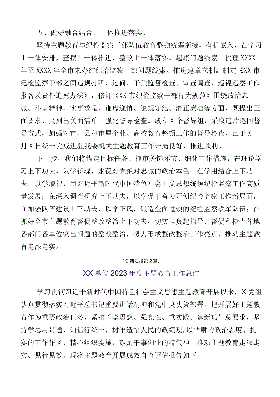 12篇汇编学习贯彻2023年主题教育（第一批）工作进展情况汇报.docx_第3页