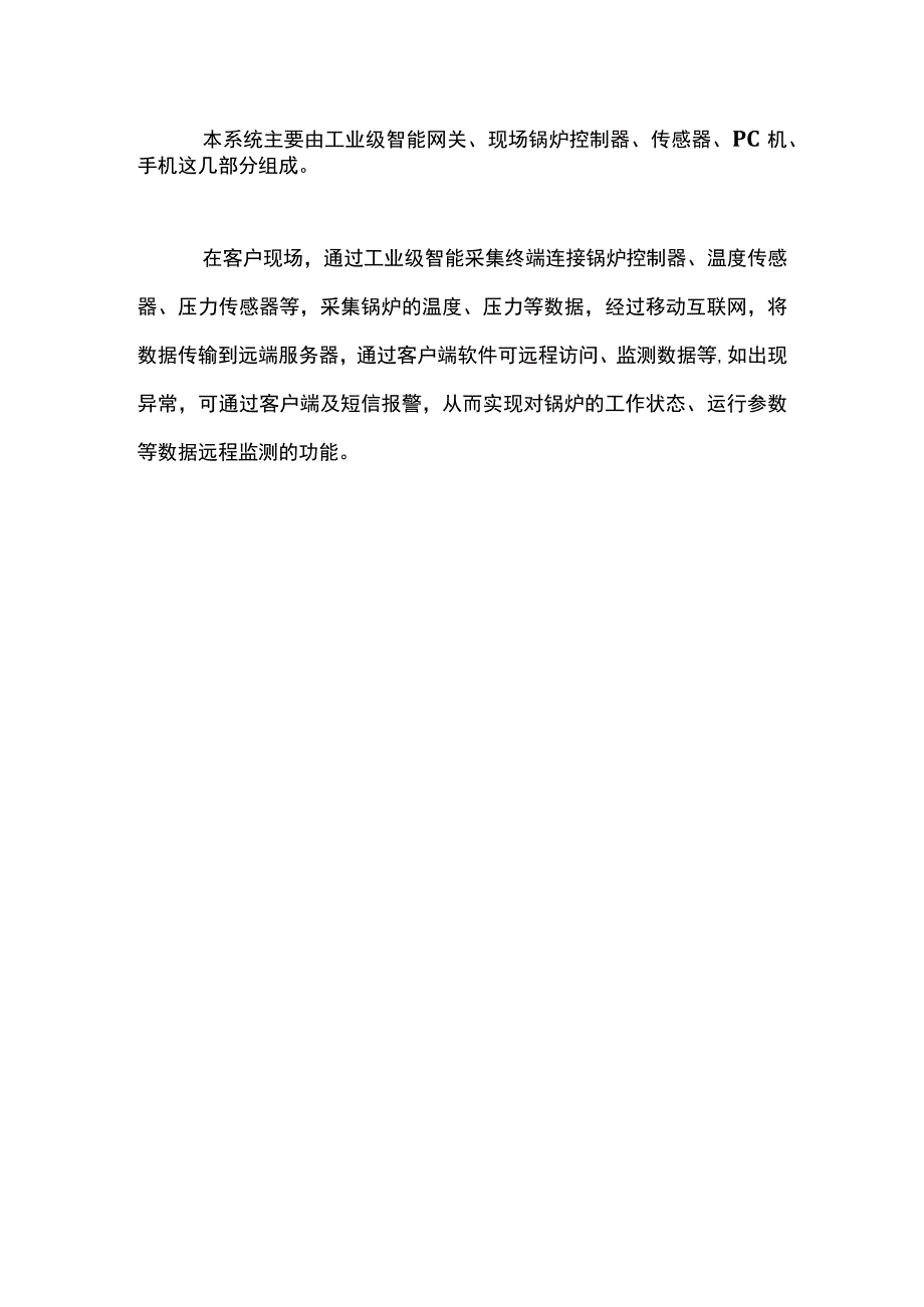 锅炉物联网远程监控系统解决方案.docx_第2页