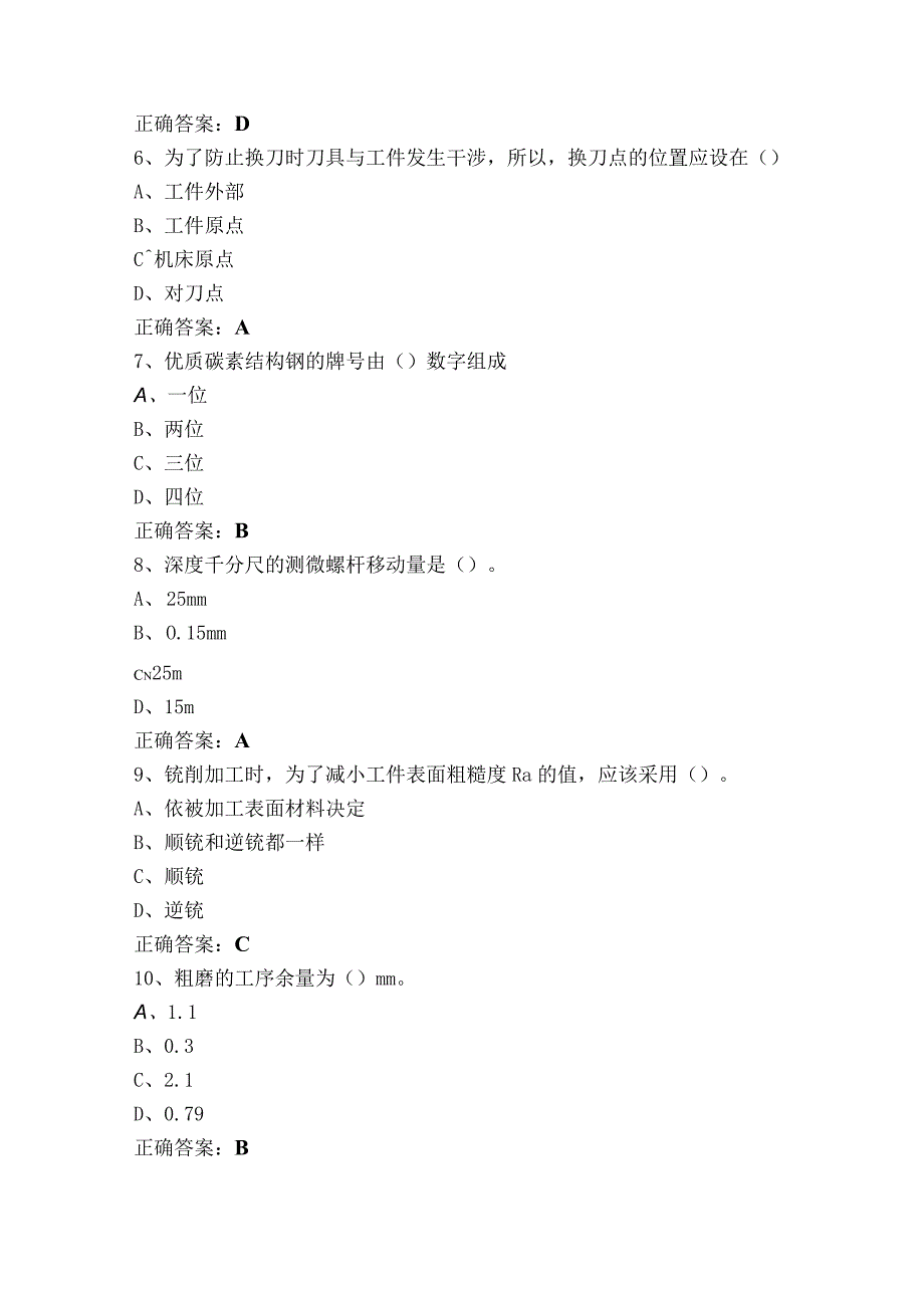 铣工中级鉴定考试题及参考答案.docx_第2页