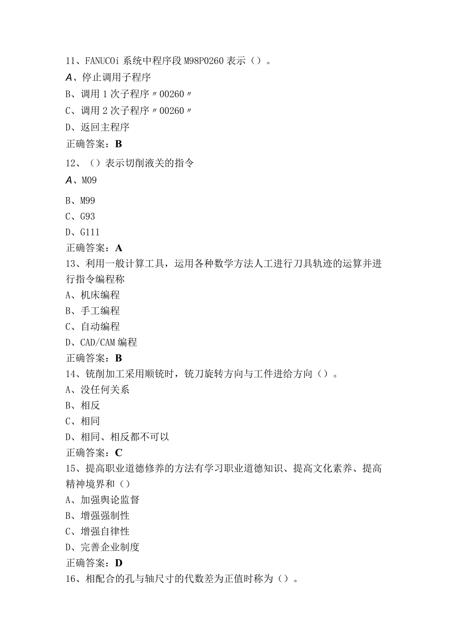 铣工中级鉴定考试题及参考答案.docx_第3页