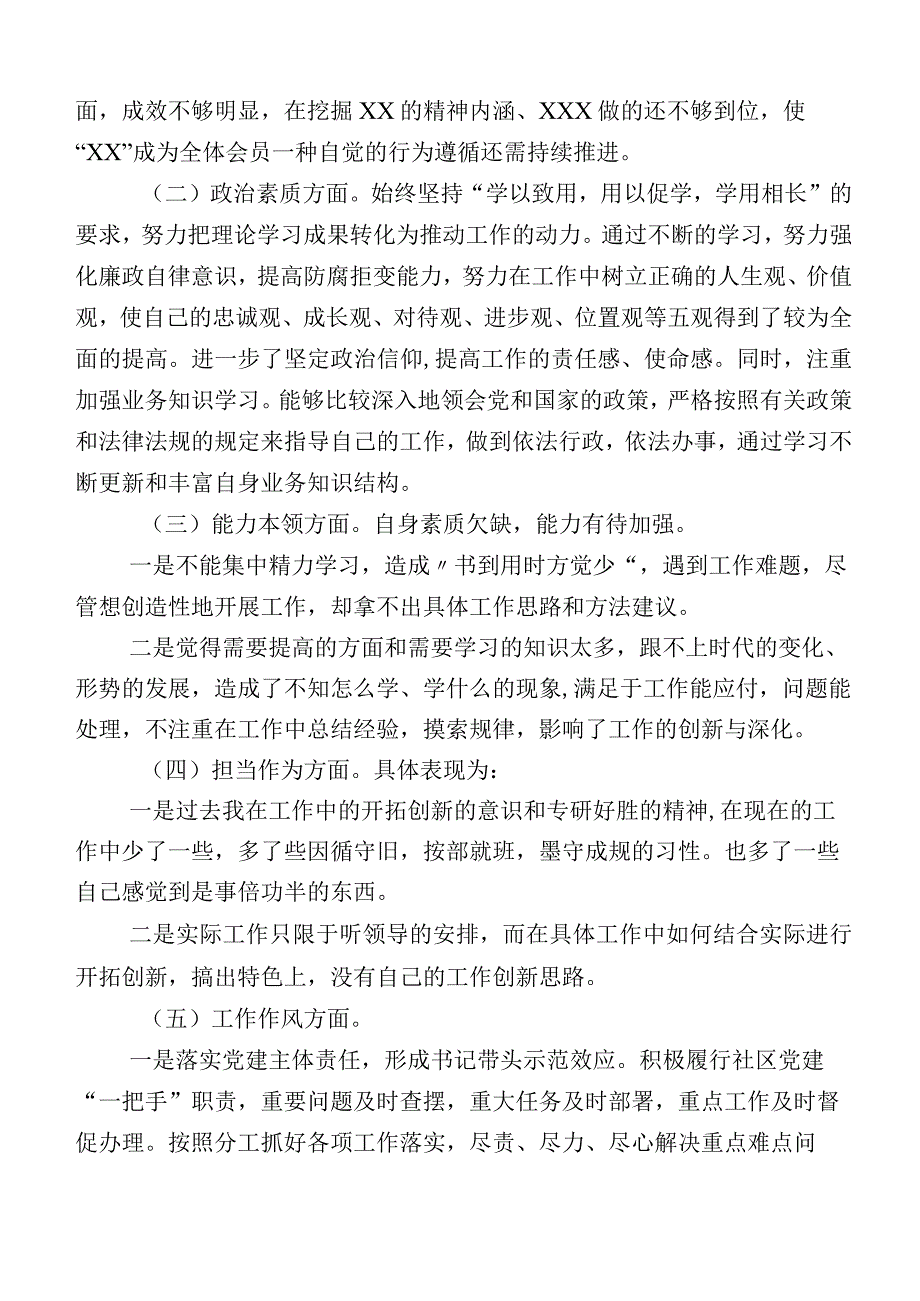 10篇汇编2023年主题教育专题民主生活会党性分析检查材料.docx_第2页