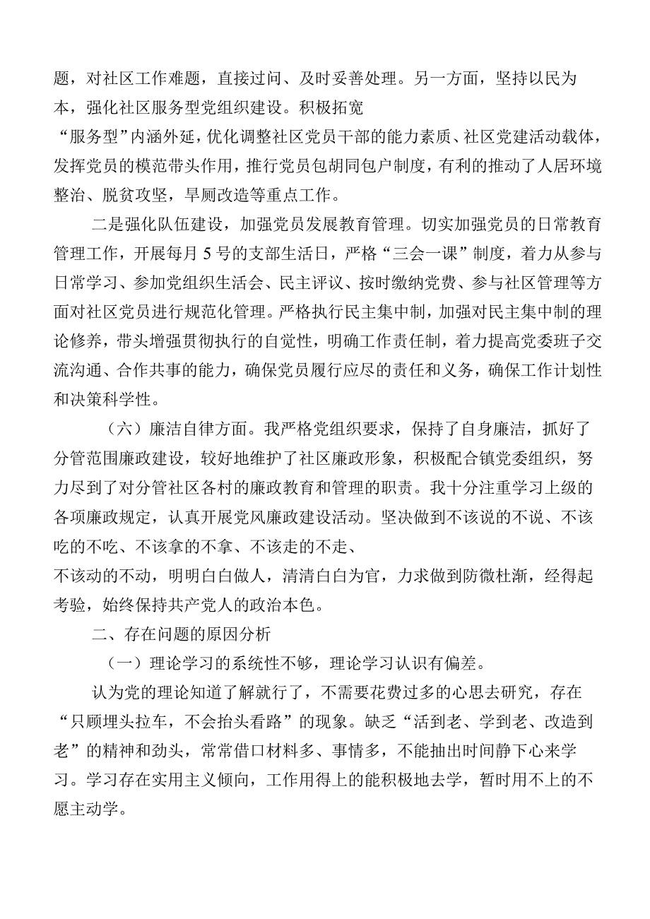 10篇汇编2023年主题教育专题民主生活会党性分析检查材料.docx_第3页