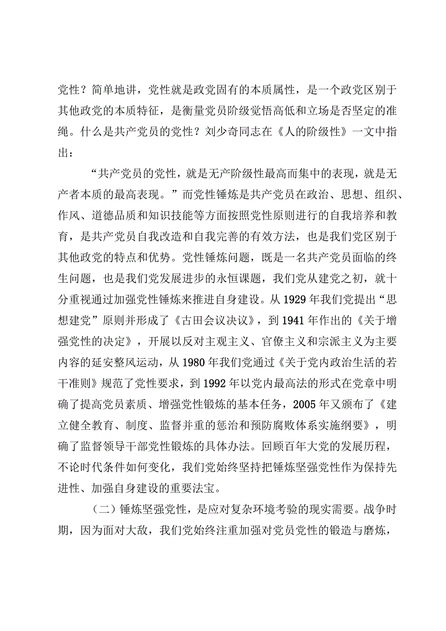 （5篇）2023廉政廉洁教育党课讲稿.docx_第2页