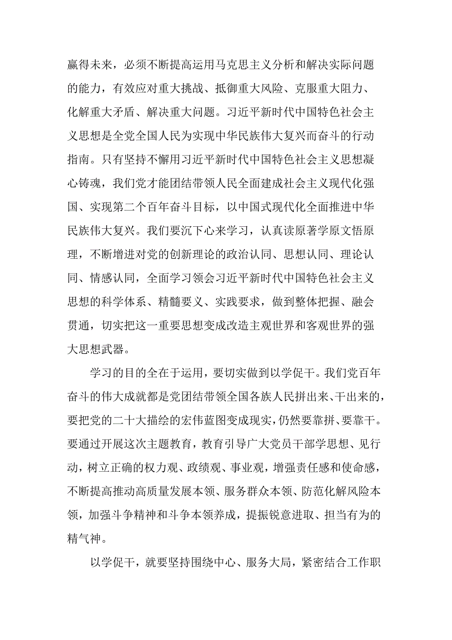 2023年实干担当促进发展专题学习研讨心得发言3篇范文.docx_第2页