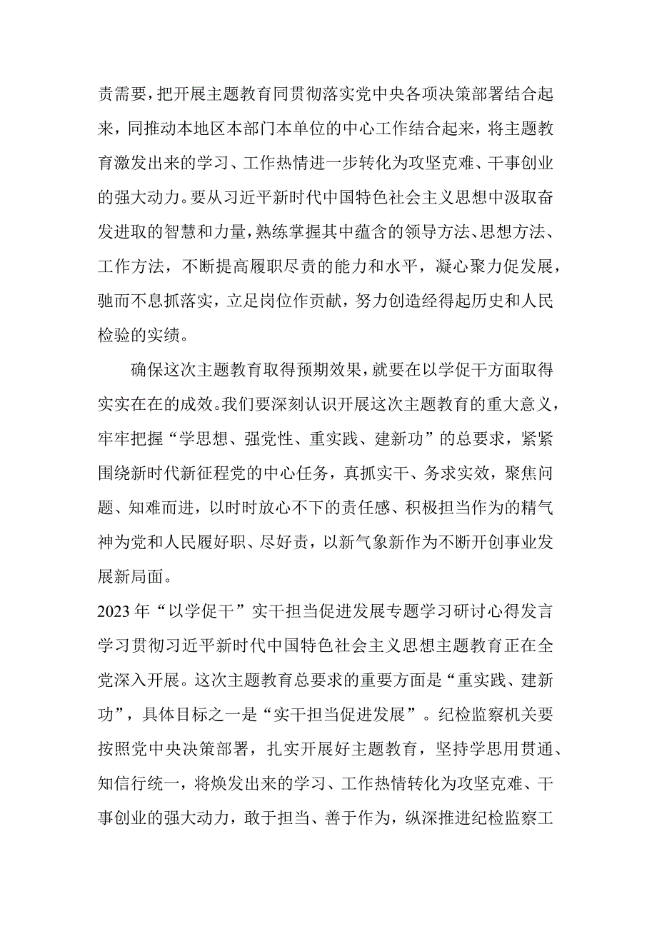 2023年实干担当促进发展专题学习研讨心得发言3篇范文.docx_第3页