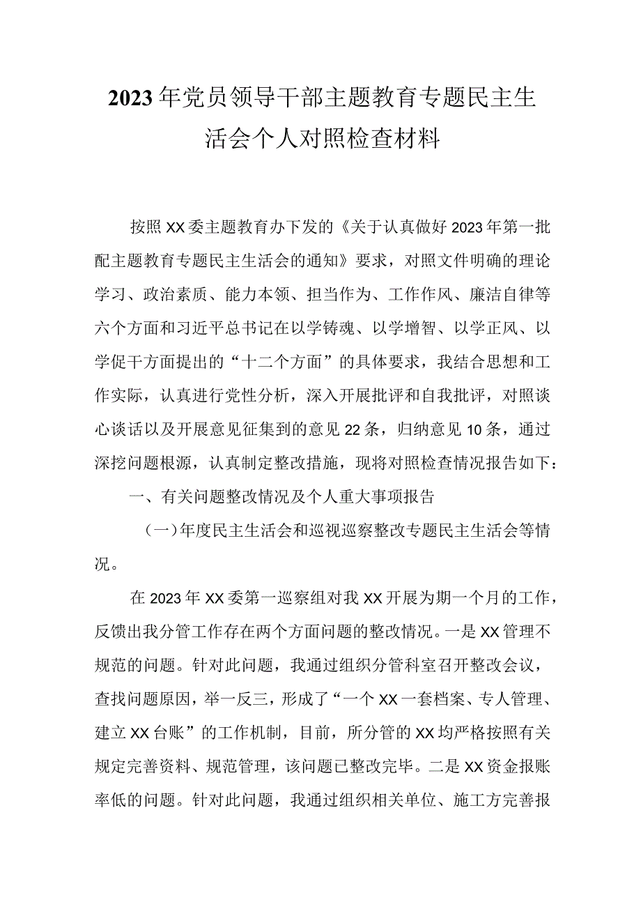 2023年主题教育生活会学思想建新功六个方面对照检查言材料合集资料.docx_第1页