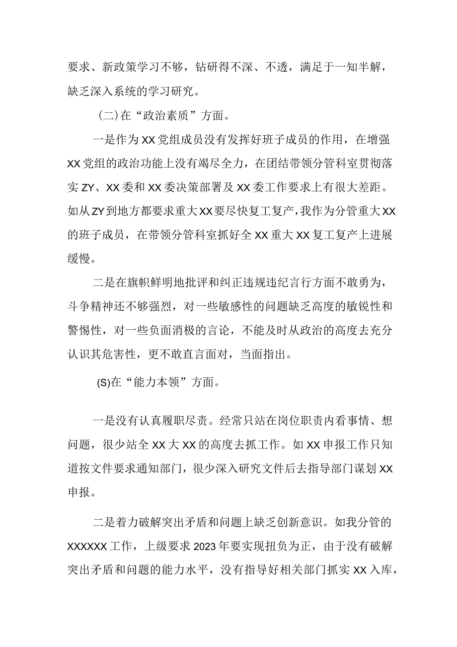 2023年主题教育生活会学思想建新功六个方面对照检查言材料合集资料.docx_第3页