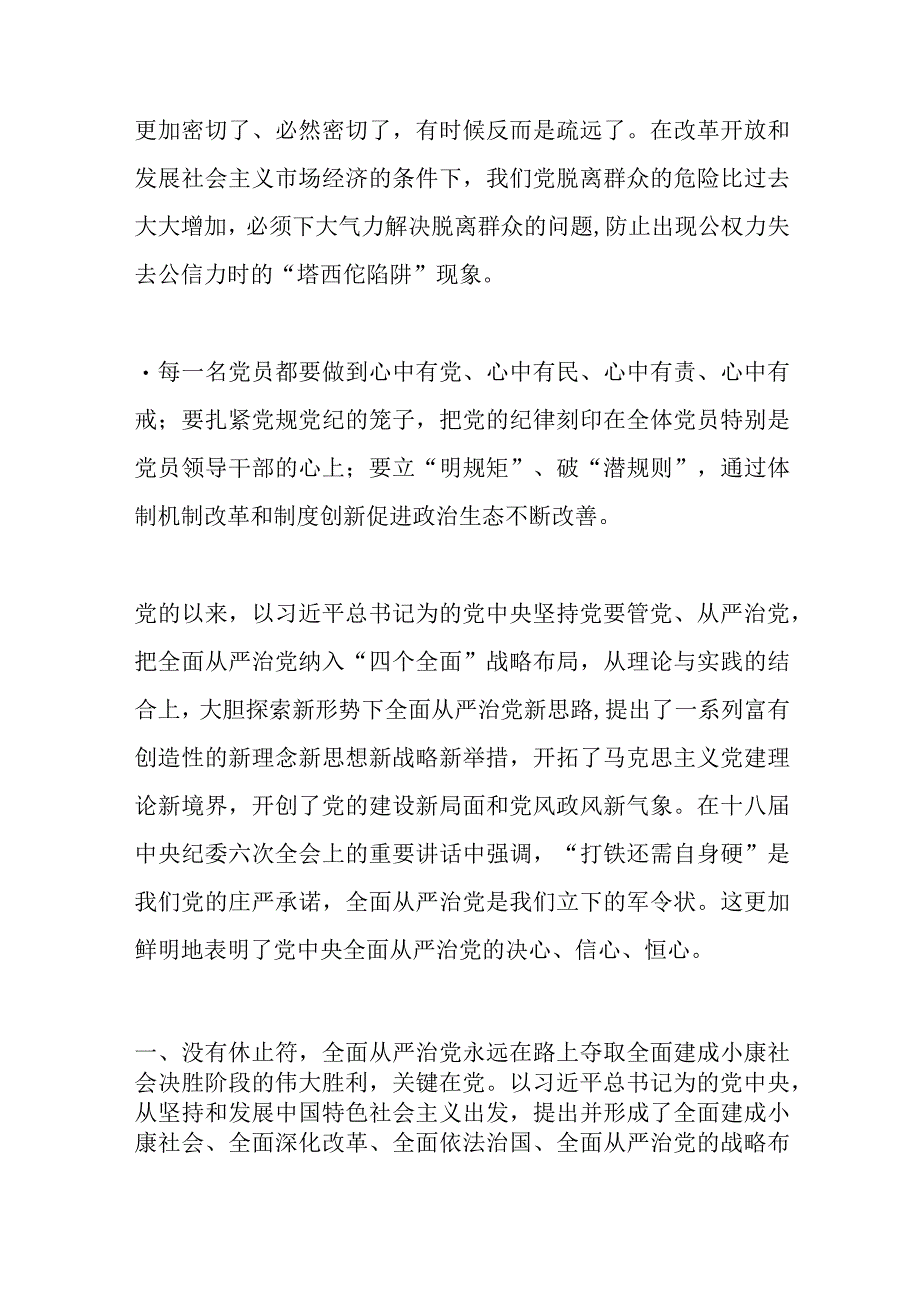 （5篇）关于全面从严治党认识和体会.docx_第2页