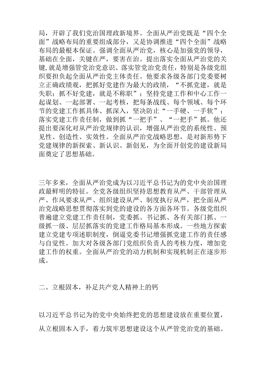 （5篇）关于全面从严治党认识和体会.docx_第3页