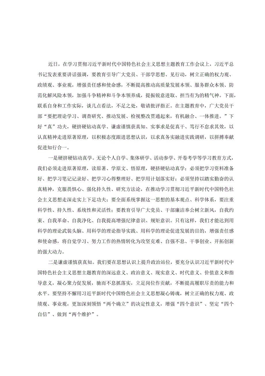 （7篇）2023年学习贯彻主题教育心得体会研讨发言材料.docx_第1页