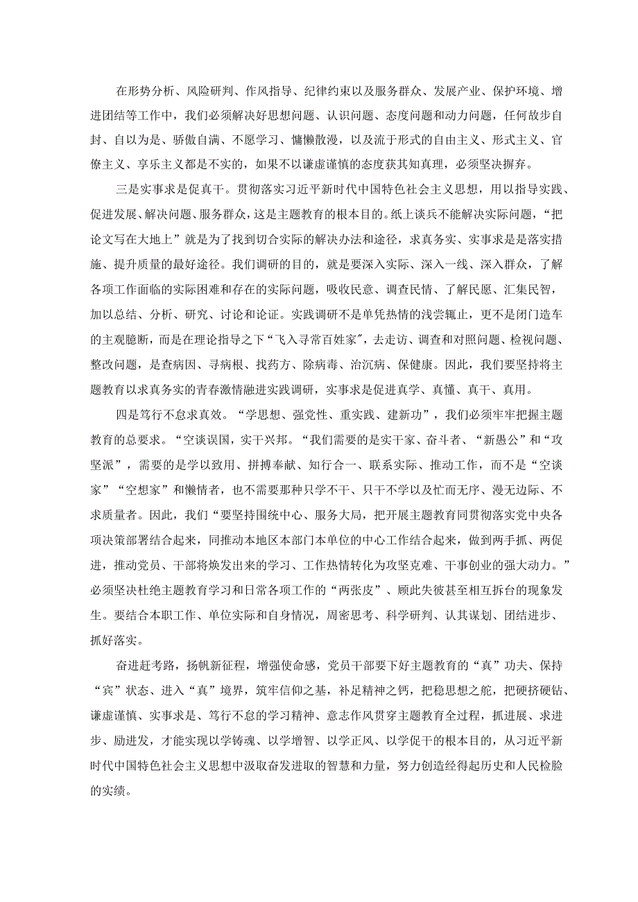 （7篇）2023年学习贯彻主题教育心得体会研讨发言材料.docx_第2页