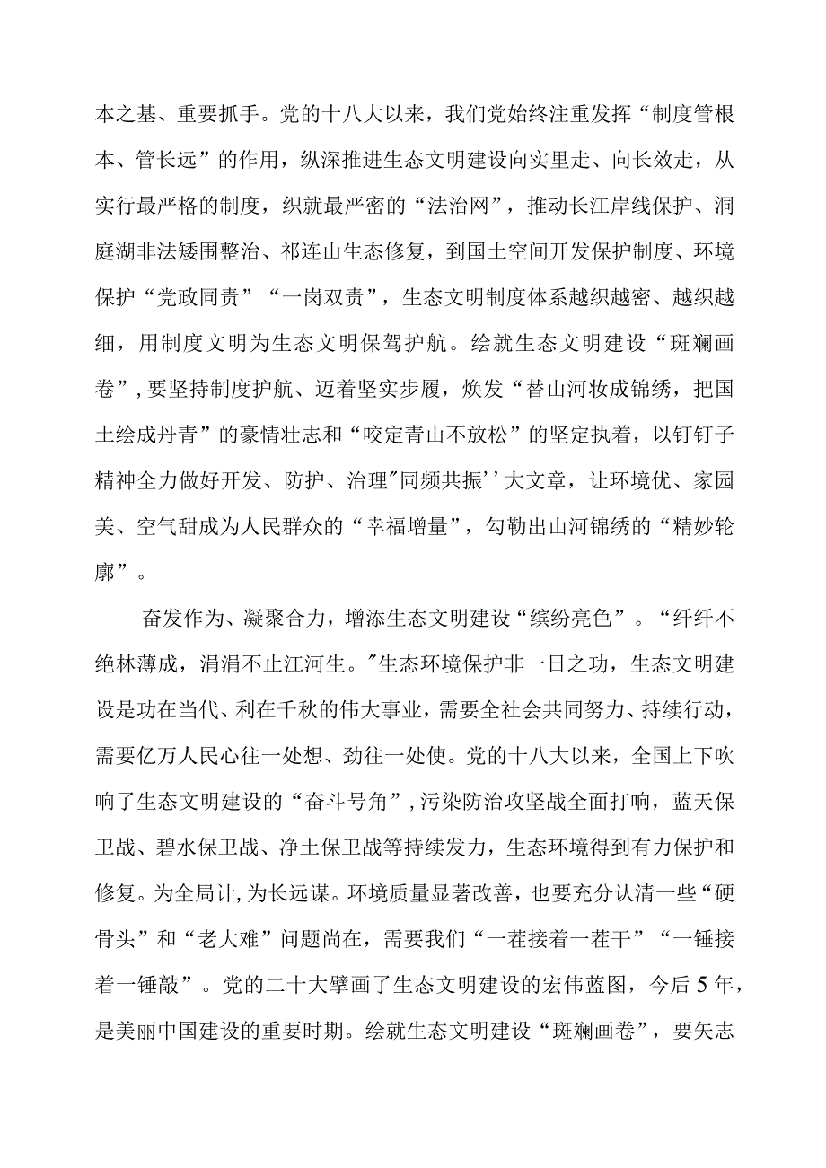 2023年全国生态日之生态文明专题“绿水青山就是金山银山”讲话稿资料.docx_第2页