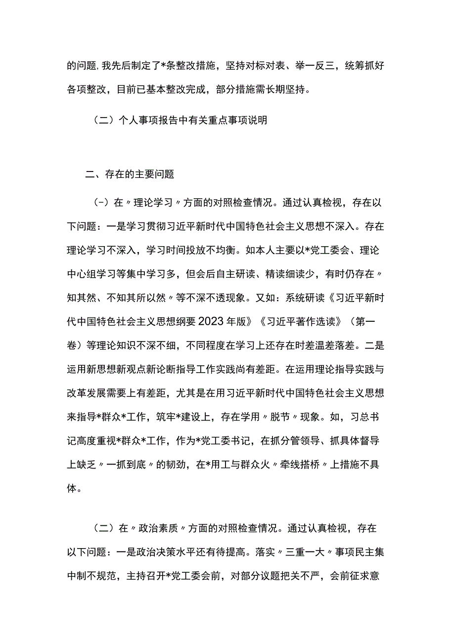 2023年在“理论学习、廉洁自律”六个方面专题民主生活会个人对照检查材料(8篇).docx_第2页