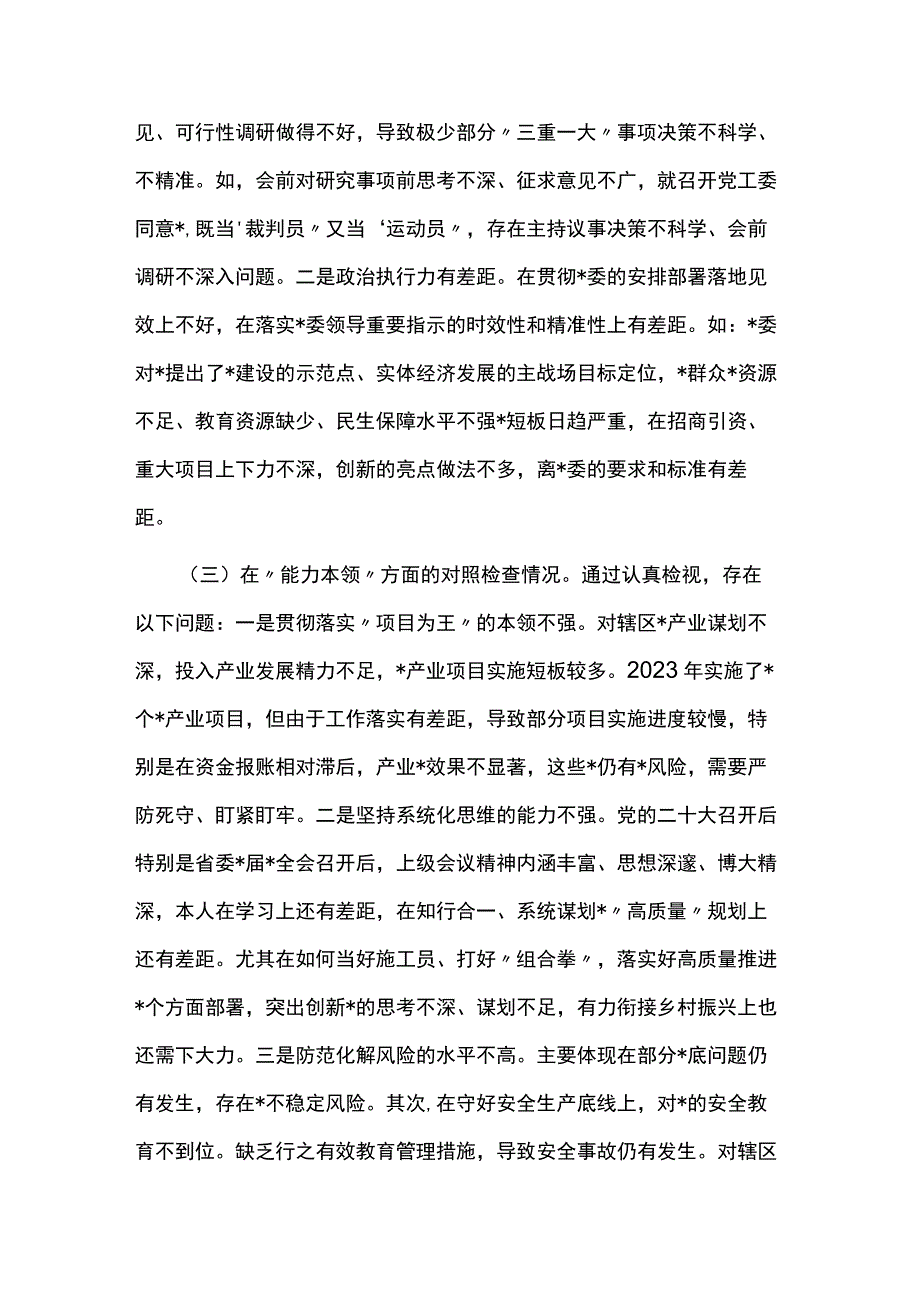 2023年在“理论学习、廉洁自律”六个方面专题民主生活会个人对照检查材料(8篇).docx_第3页