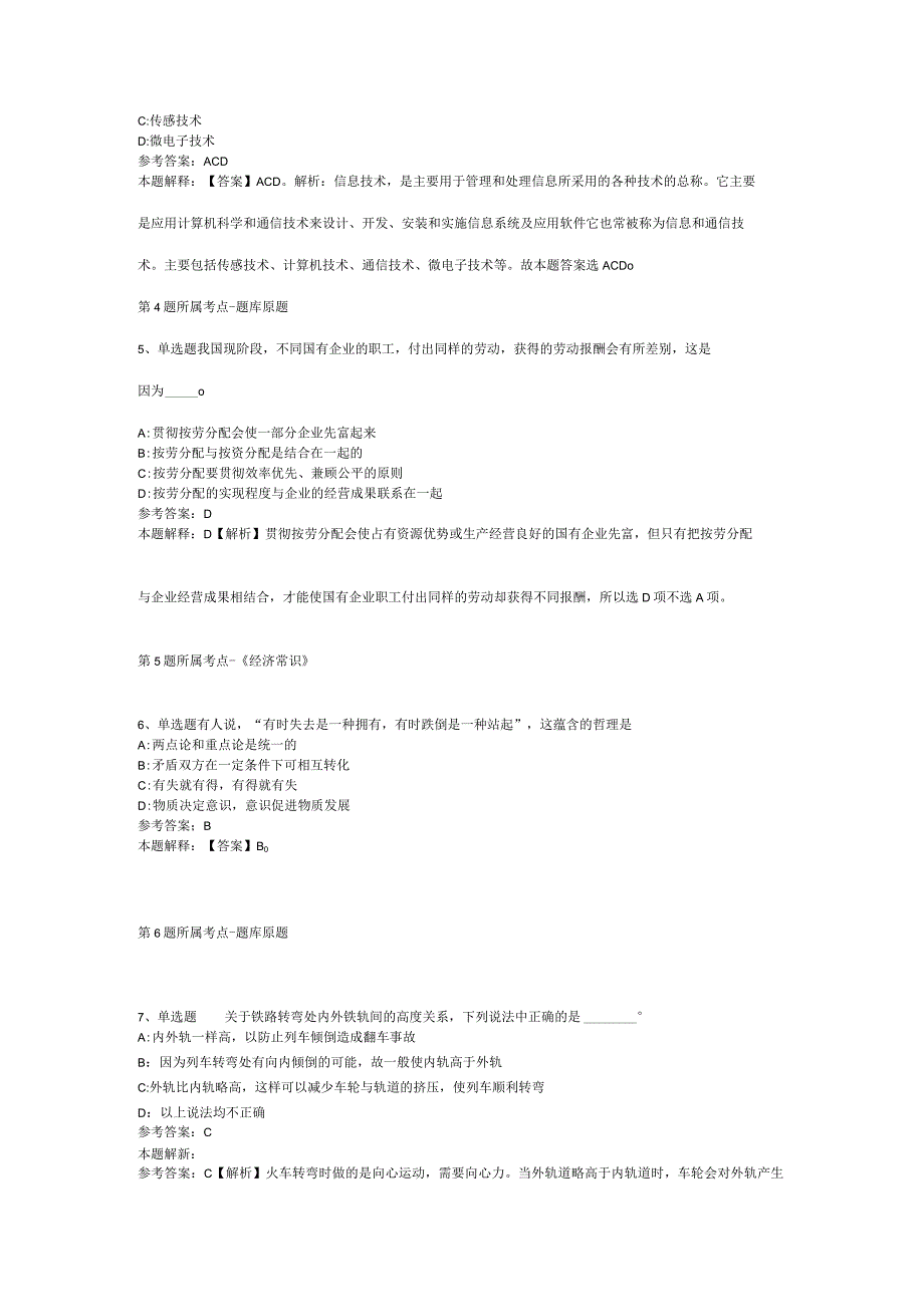 黑龙江省大庆市红岗区职业能力测试高频考点试题汇编【2012年-2022年可复制word版】(二).docx_第2页