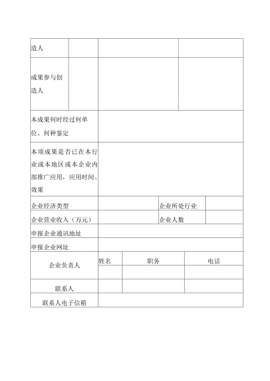 青岛市企业管理创新成果申报表.docx_第3页