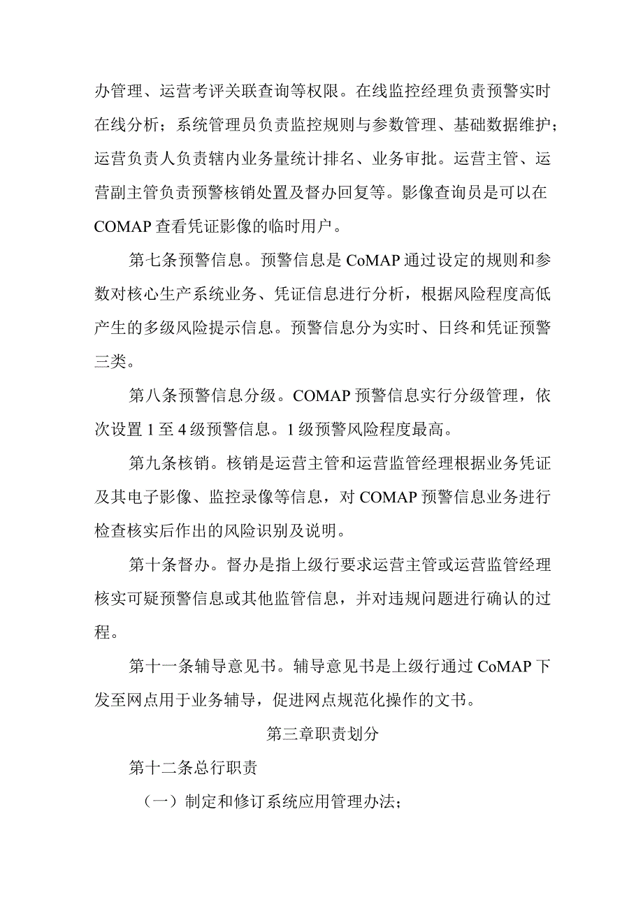 银行运营集中监管平台系统应用管理办法.docx_第2页