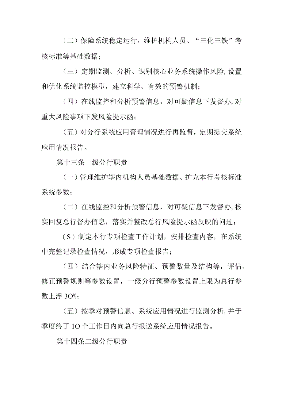 银行运营集中监管平台系统应用管理办法.docx_第3页