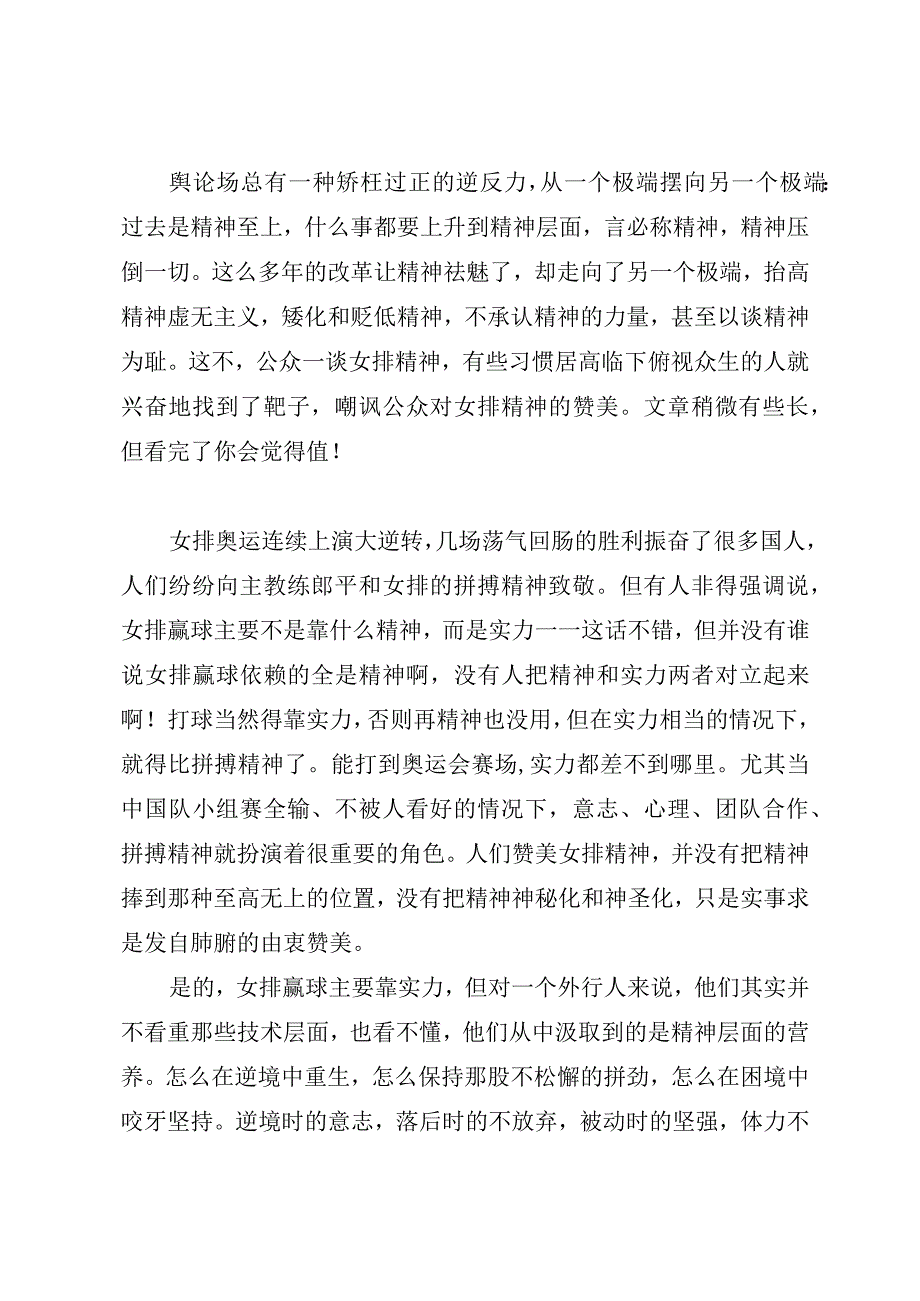 问题探讨谈女排精神怎么惹你了你那冷艳的样子很狰狞.docx_第2页