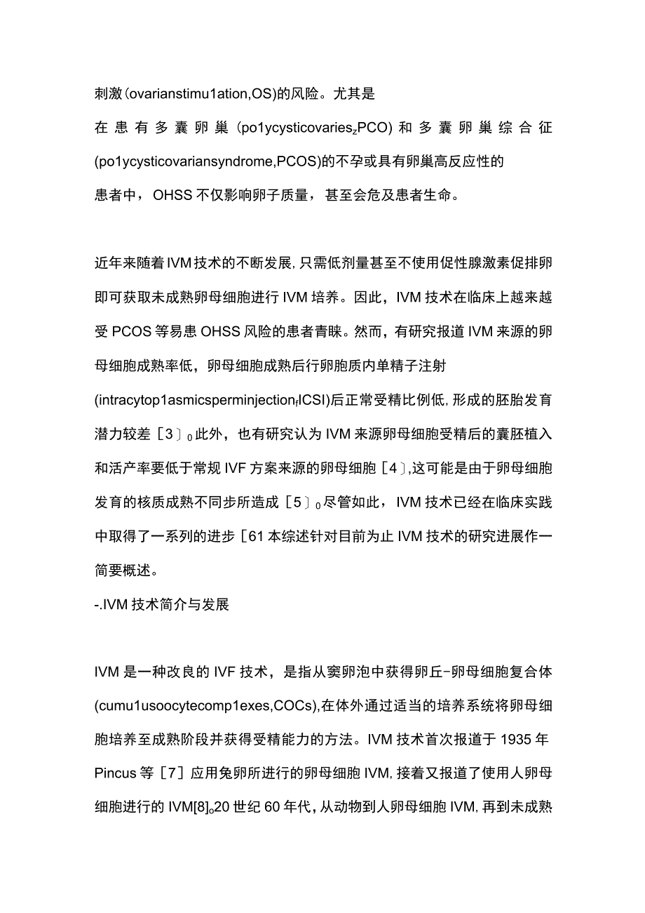 2023卵母细胞体外成熟技术发展现状及应用进展.docx_第2页