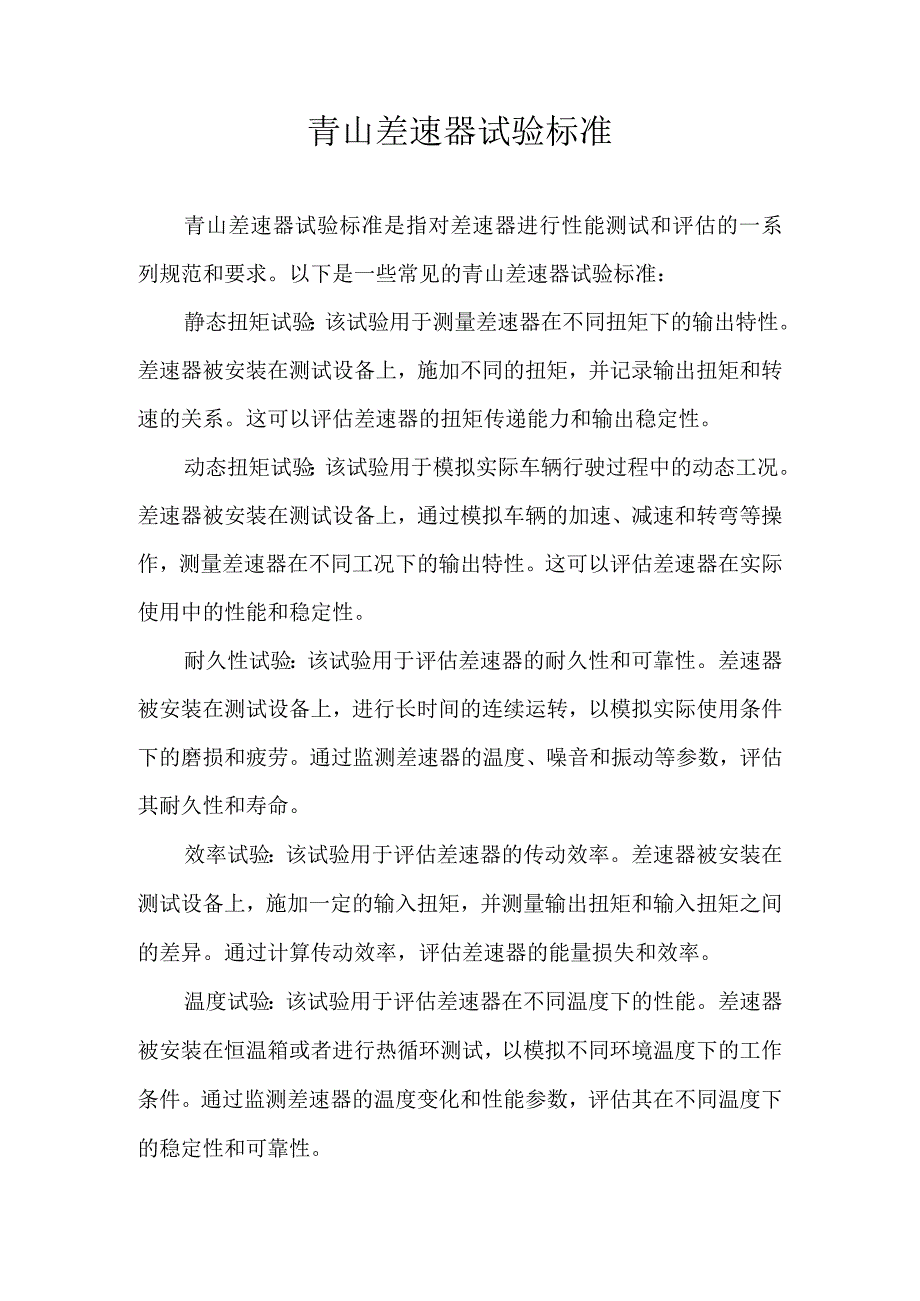 青山差速器试验标准.docx_第1页