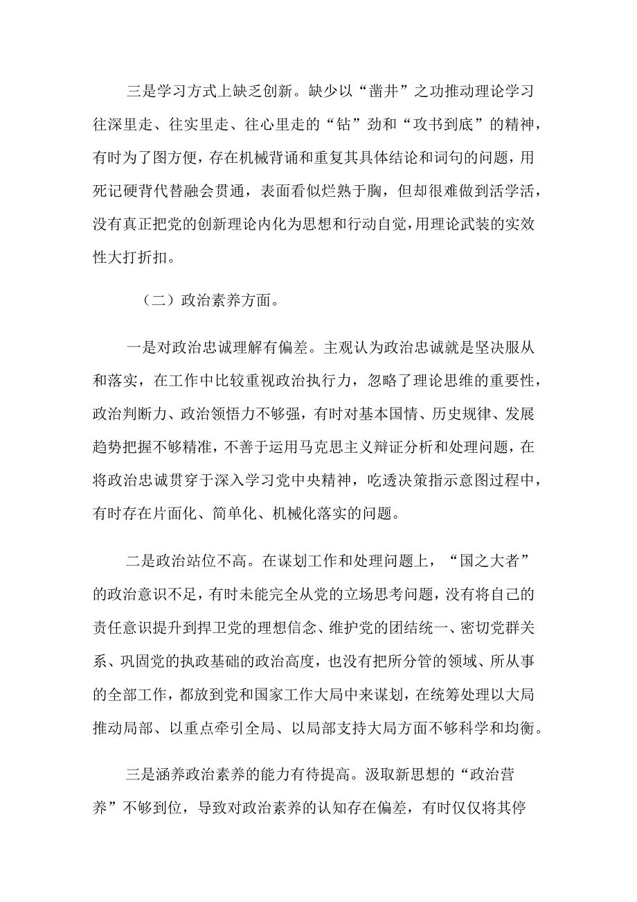 2023年主题教育专题民主生活会个人对照“六个方面”对照检查材料参考范文.docx_第2页