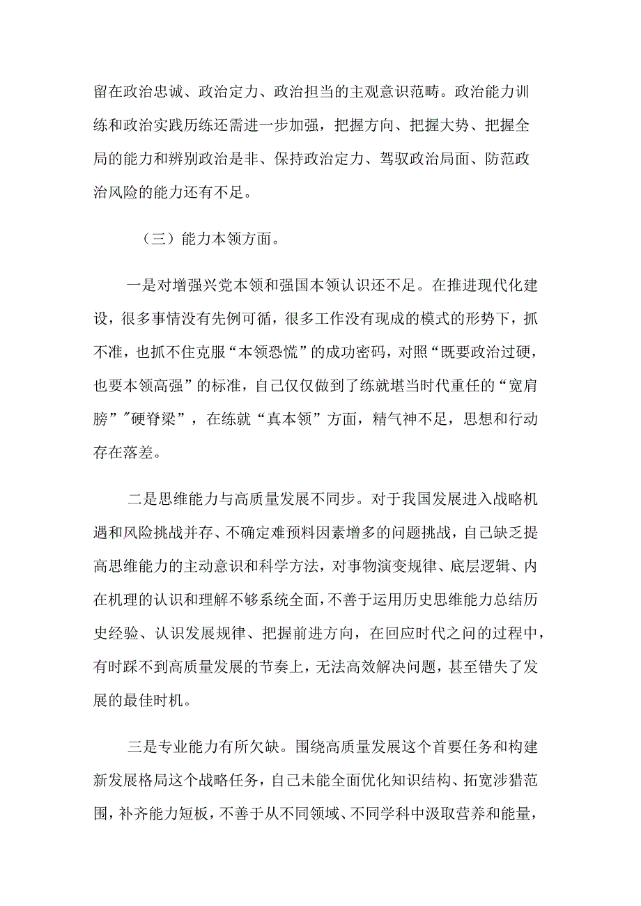 2023年主题教育专题民主生活会个人对照“六个方面”对照检查材料参考范文.docx_第3页