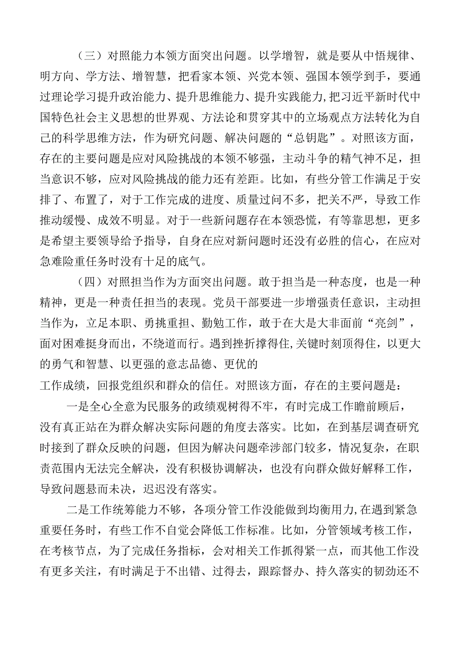 2023年主题教育专题民主生活会个人查摆对照检查材料.docx_第3页