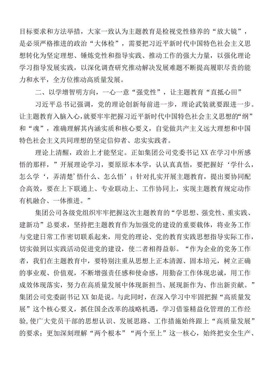 12篇汇编2023年关于主题教育阶段性情况汇报.docx_第2页