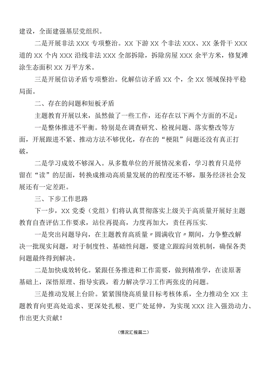 12篇2023年主题教育（第一批）情况汇报.docx_第3页