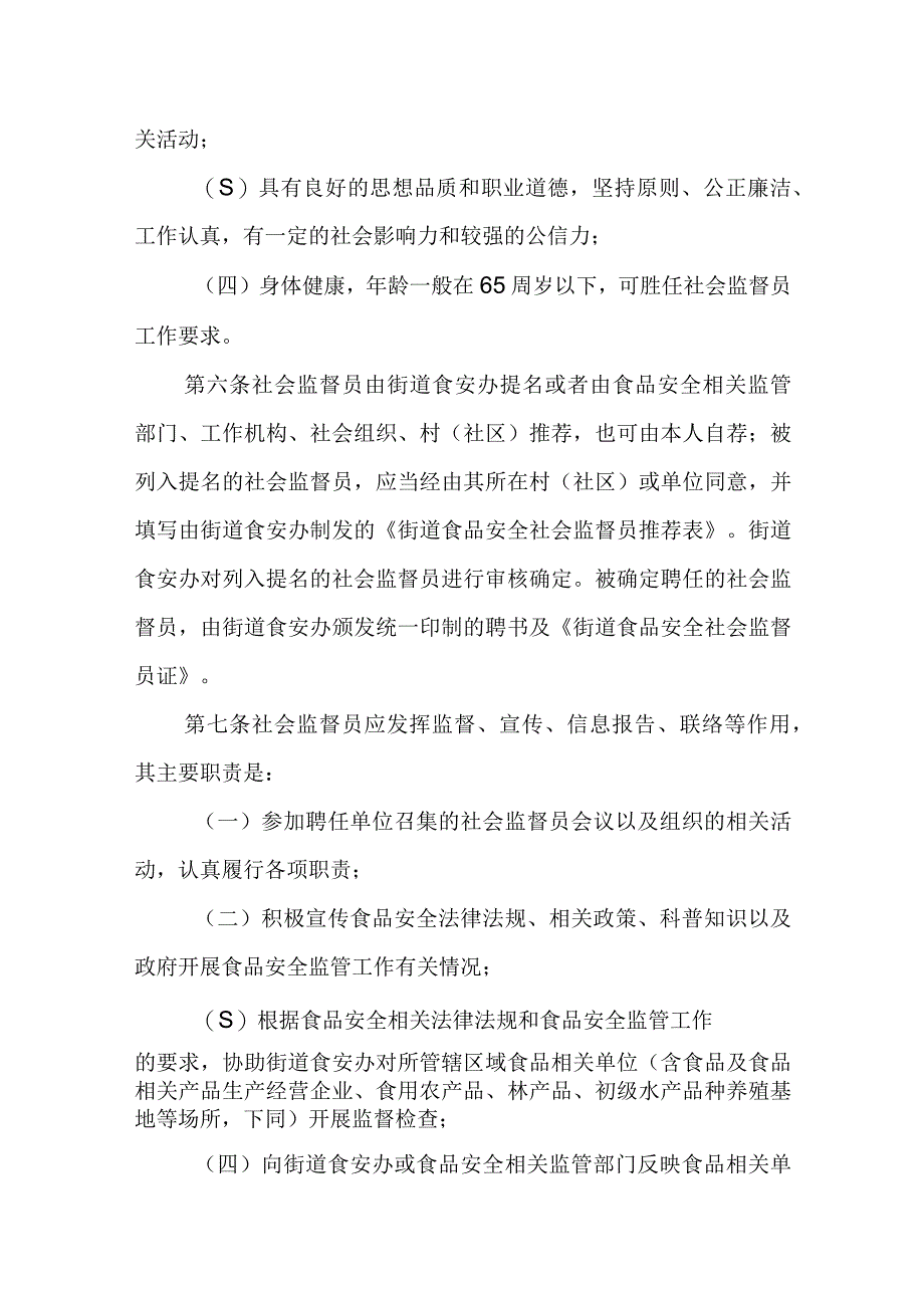 食品安全社会监督员管理办法.docx_第2页