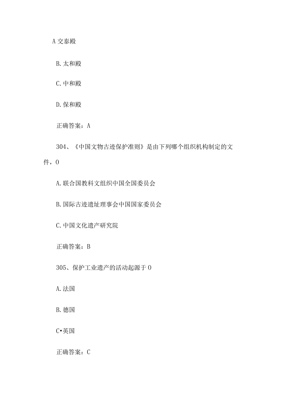 2023全国青少年文化遗产知识大赛题库附答案（第301-400题）.docx_第2页