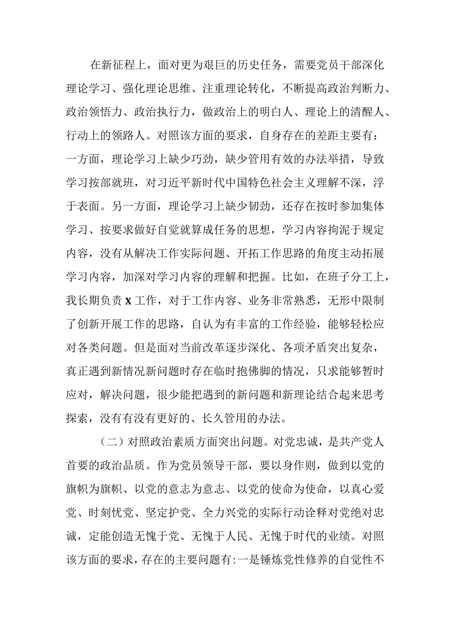 2023年主题教育六个方面2023年生活会对照检查材料.docx_第2页