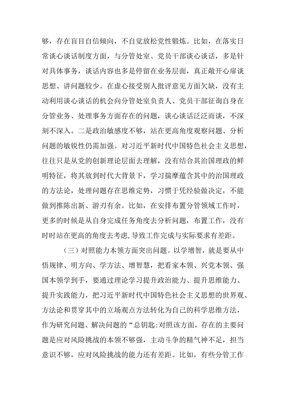 2023年主题教育六个方面2023年生活会对照检查材料.docx_第3页