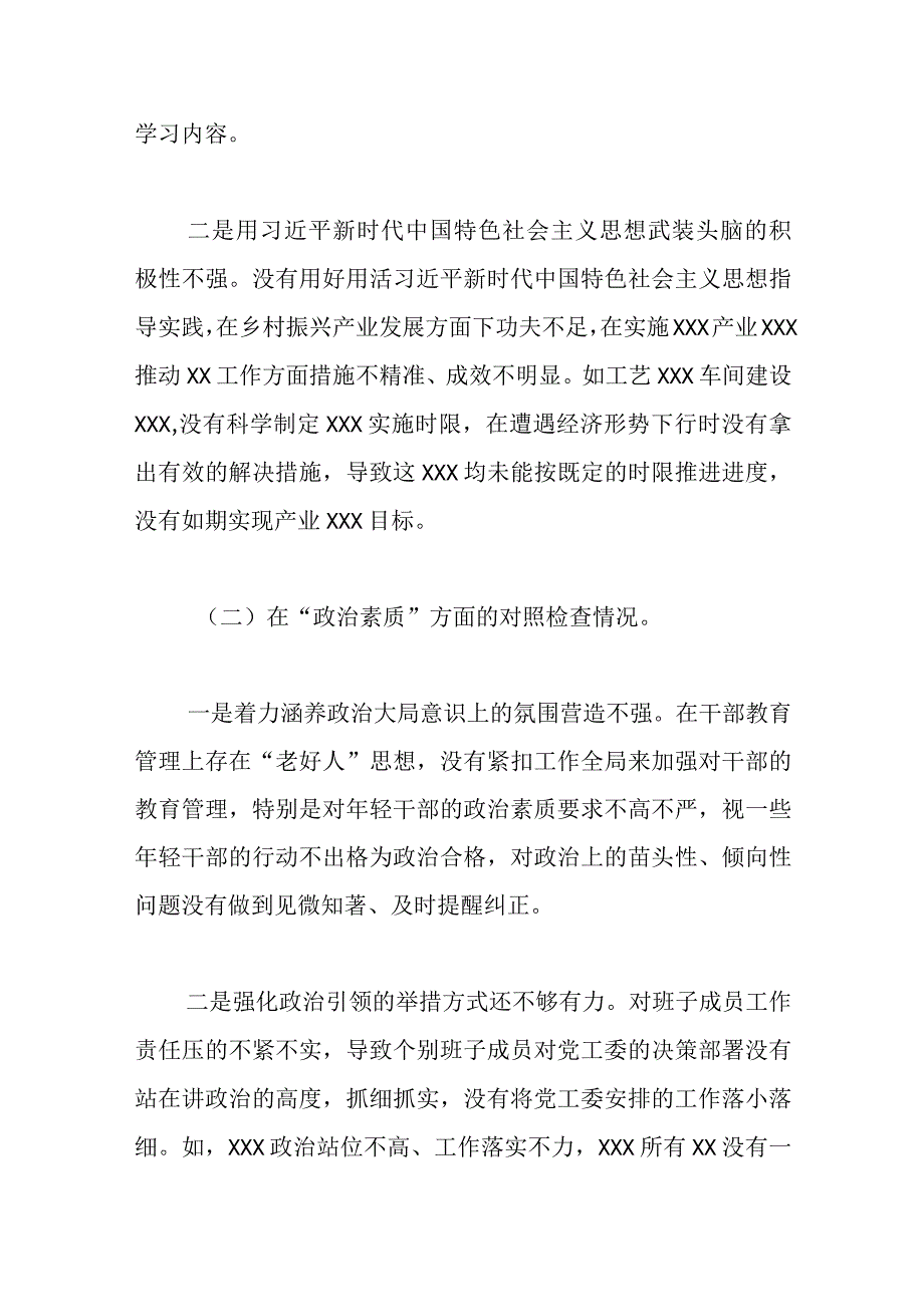 2023主题教育生活会发言材料资料多篇合集.docx_第3页