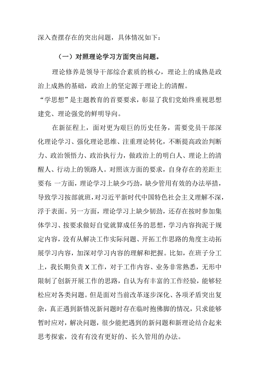 2023年主题教育专题民主生活会个人六个方面对照检查剖析材料范文2篇.docx_第2页